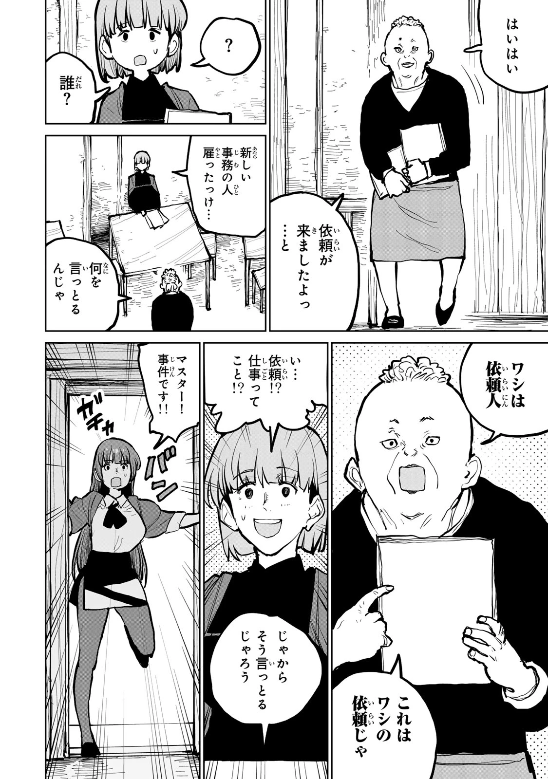 追放されたチート付与魔術師は気ままなセカンドライフを謳歌する。 第51話 - 6