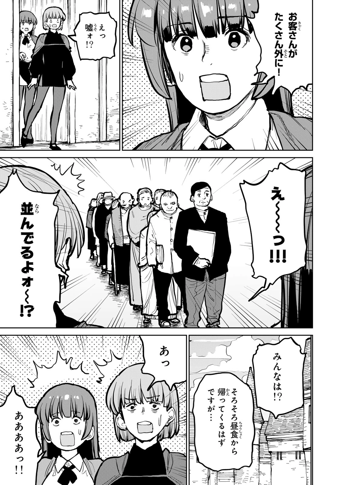 追放されたチート付与魔術師は気ままなセカンドライフを謳歌する。 第51話 - 7