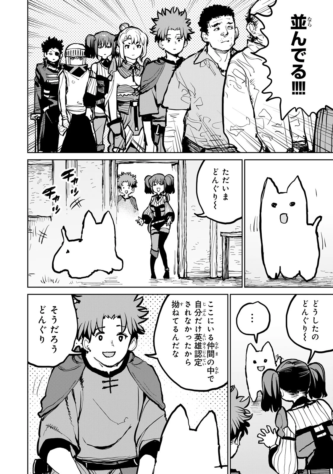追放されたチート付与魔術師は気ままなセカンドライフを謳歌する。 第51話 - 8