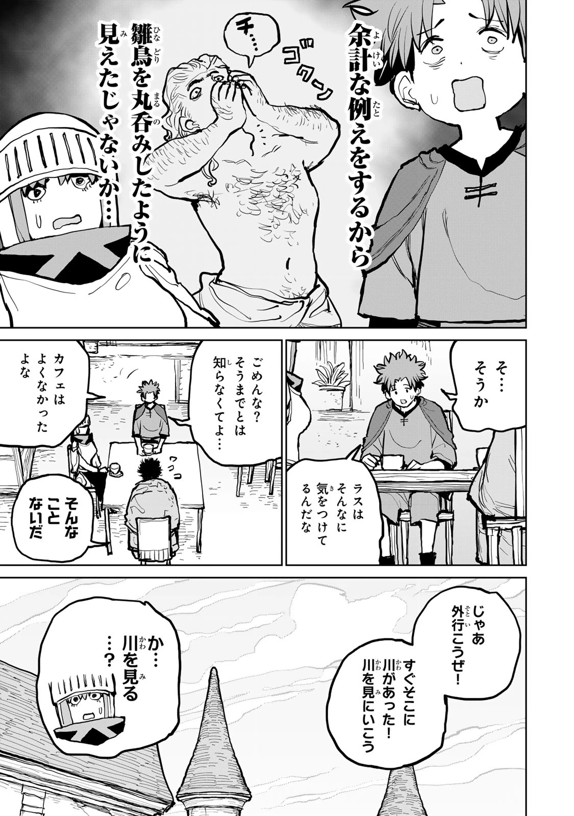 追放されたチート付与魔術師は気ままなセカンドライフを謳歌する。 第52話 - 7