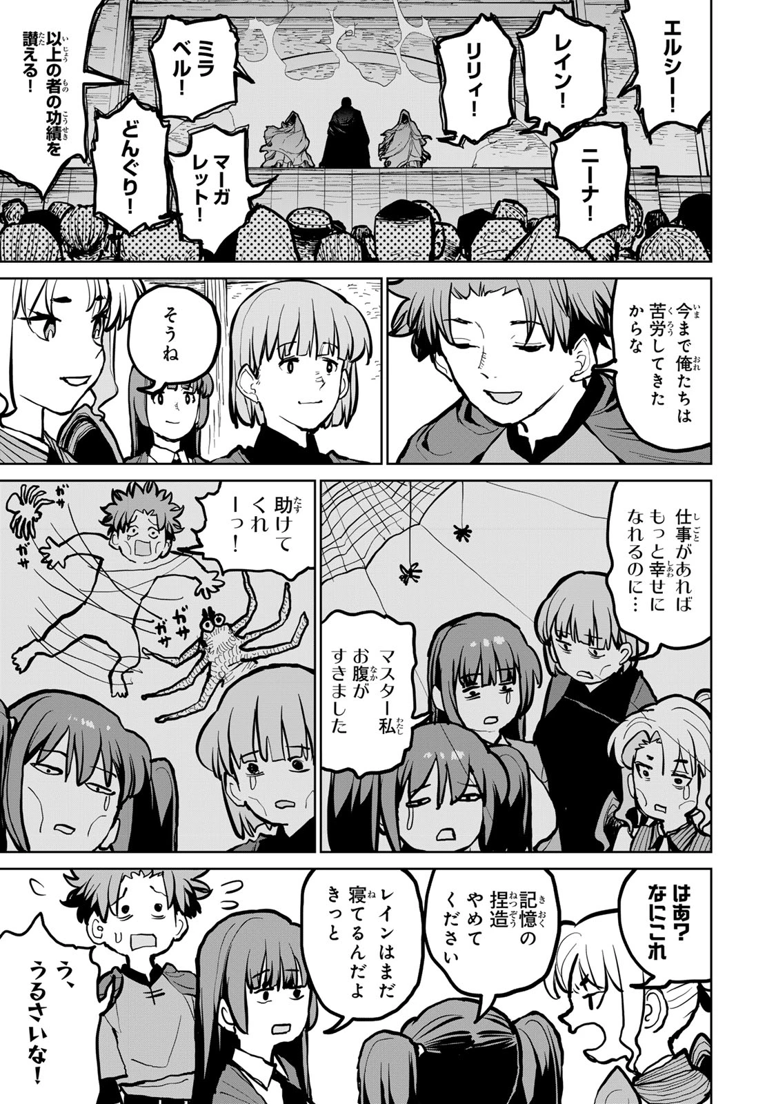追放されたチート付与魔術師は気ままなセカンドライフを謳歌する。 第51話 - 9