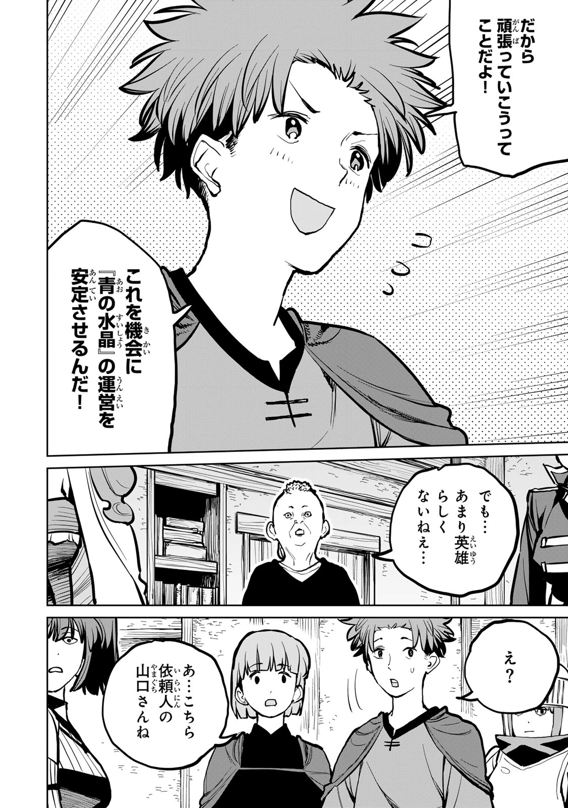 追放されたチート付与魔術師は気ままなセカンドライフを謳歌する。 第51話 - 10