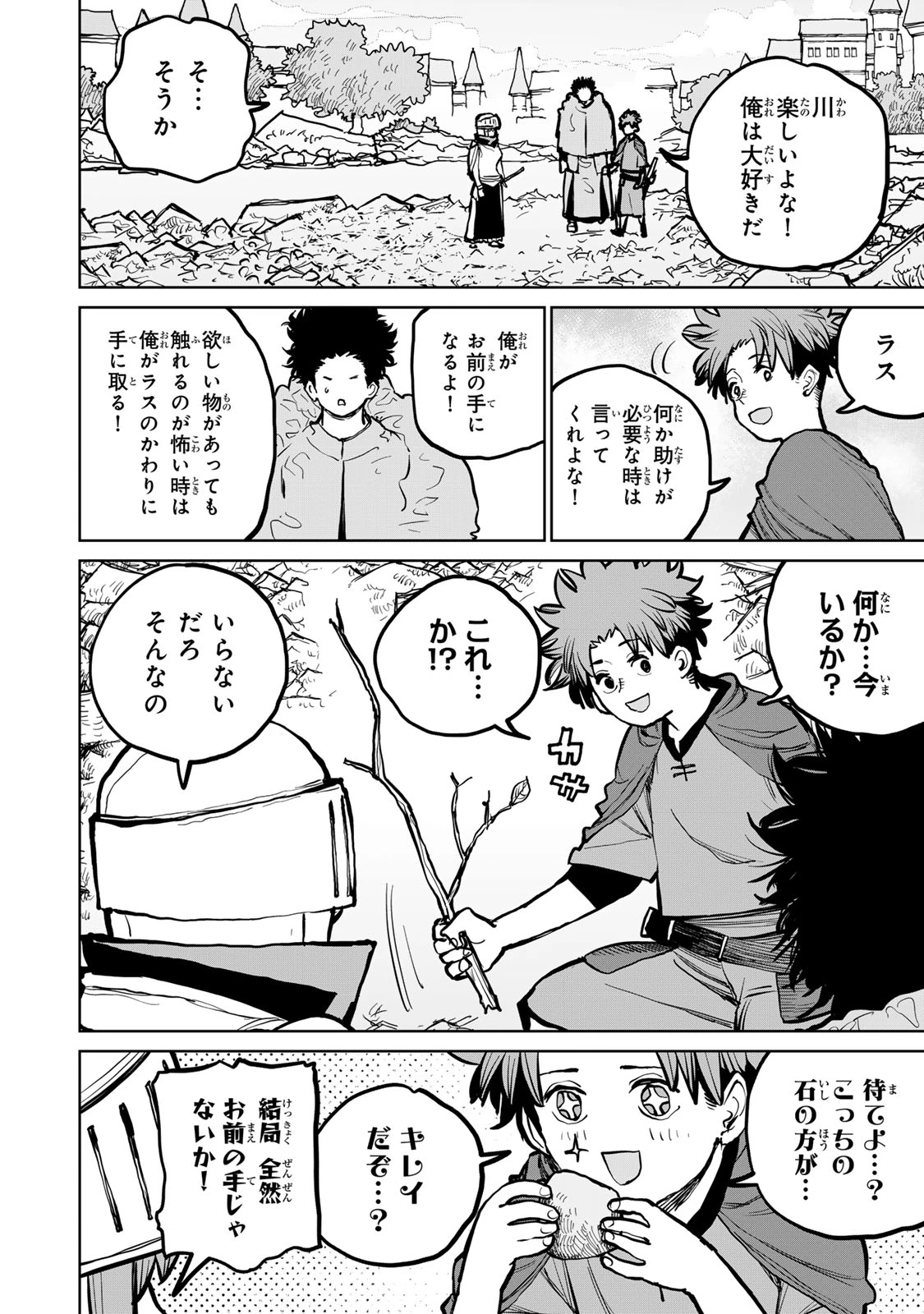 追放されたチート付与魔術師は気ままなセカンドライフを謳歌する。 第52話 - 8