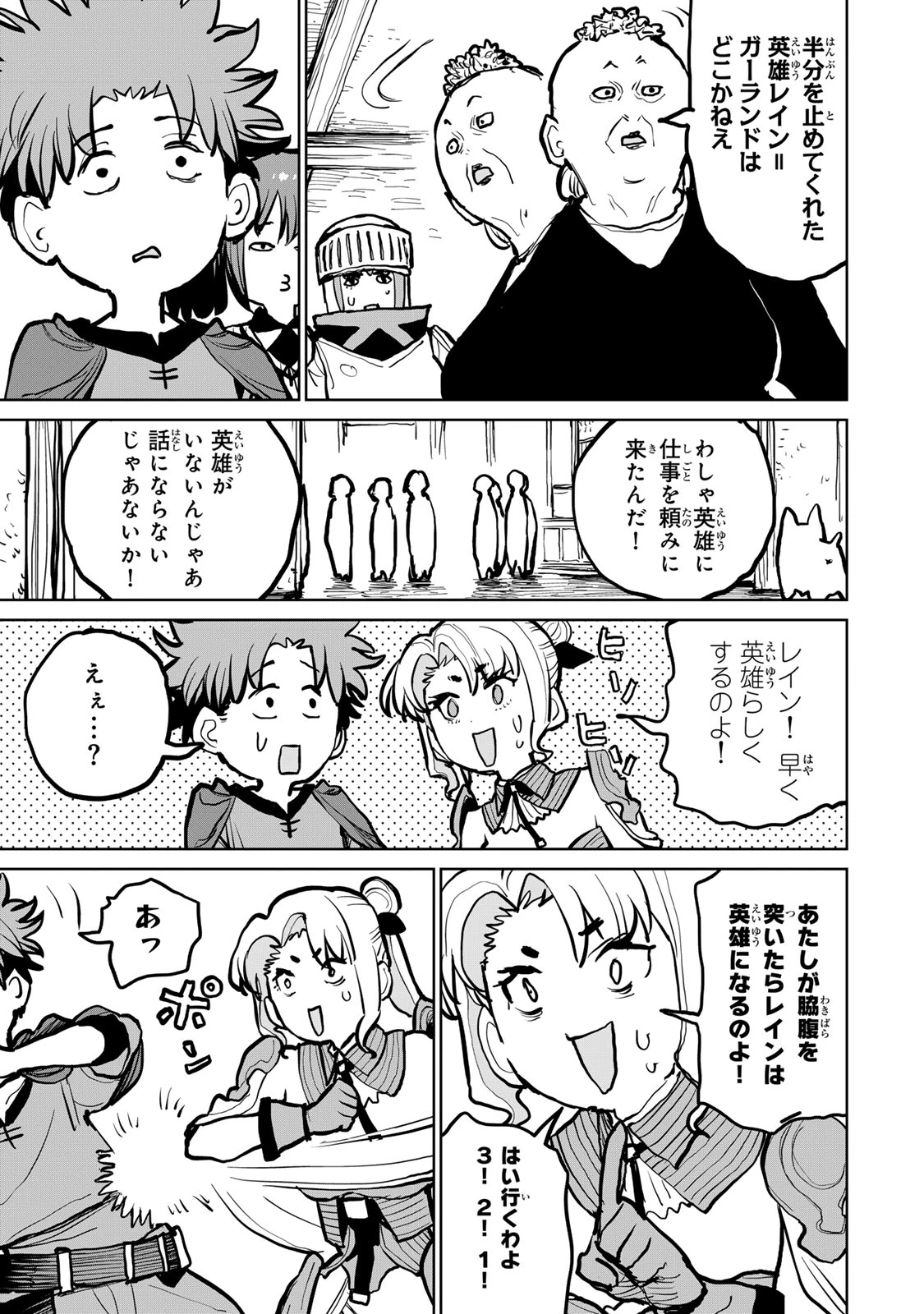追放されたチート付与魔術師は気ままなセカンドライフを謳歌する。 第51話 - 11