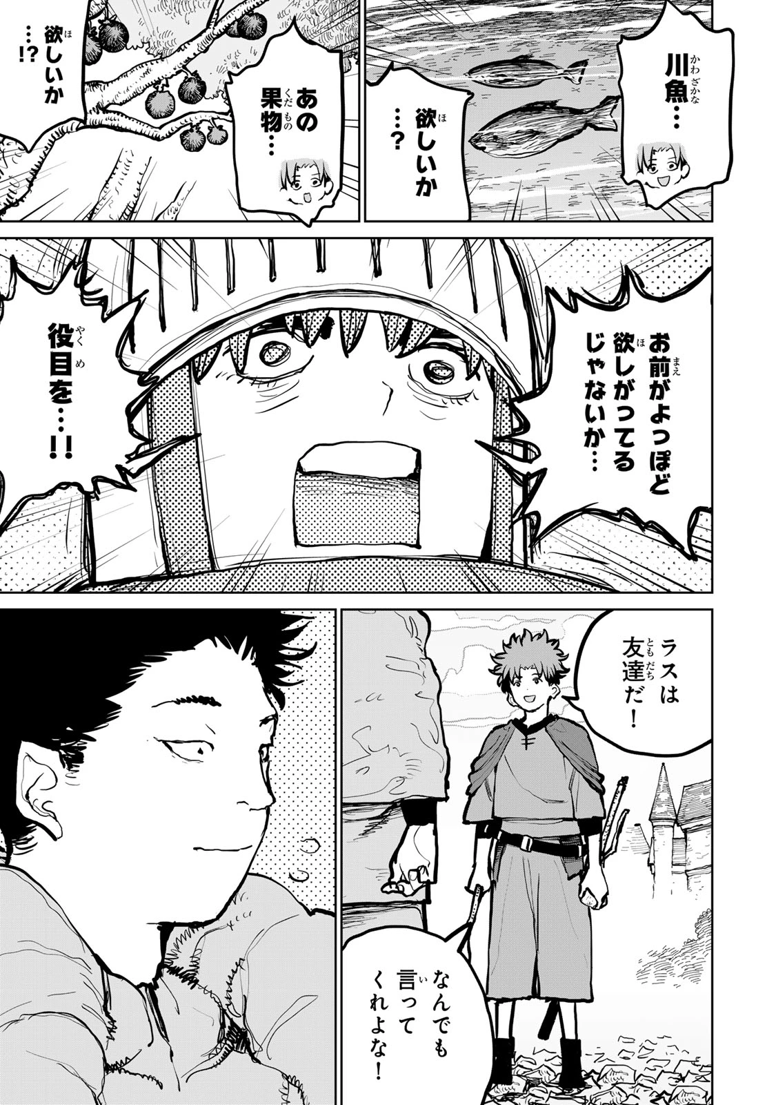 追放されたチート付与魔術師は気ままなセカンドライフを謳歌する。 第52話 - 9