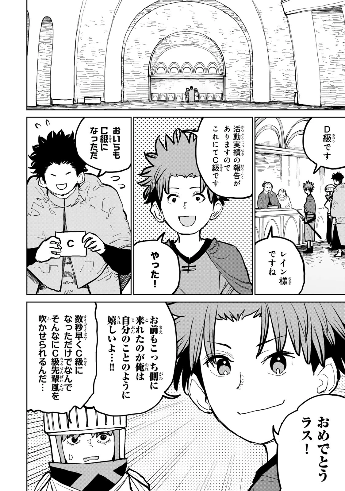 追放されたチート付与魔術師は気ままなセカンドライフを謳歌する。 第52話 - 10