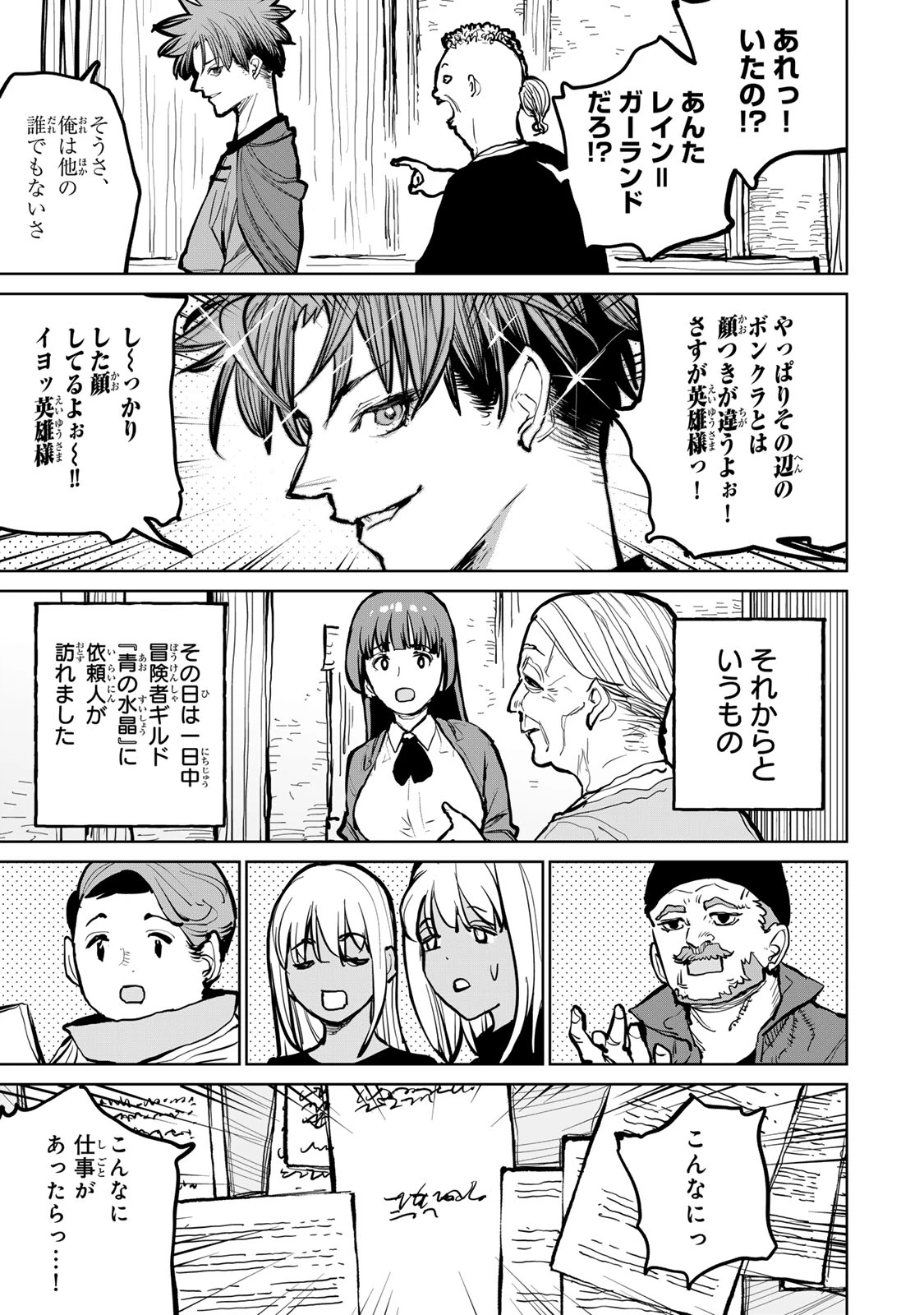 追放されたチート付与魔術師は気ままなセカンドライフを謳歌する。 第51話 - 13