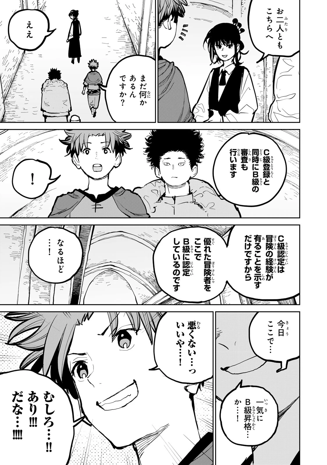 追放されたチート付与魔術師は気ままなセカンドライフを謳歌する。 第52話 - 11