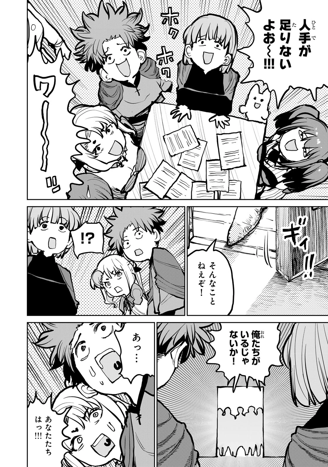 追放されたチート付与魔術師は気ままなセカンドライフを謳歌する。 第51話 - 14