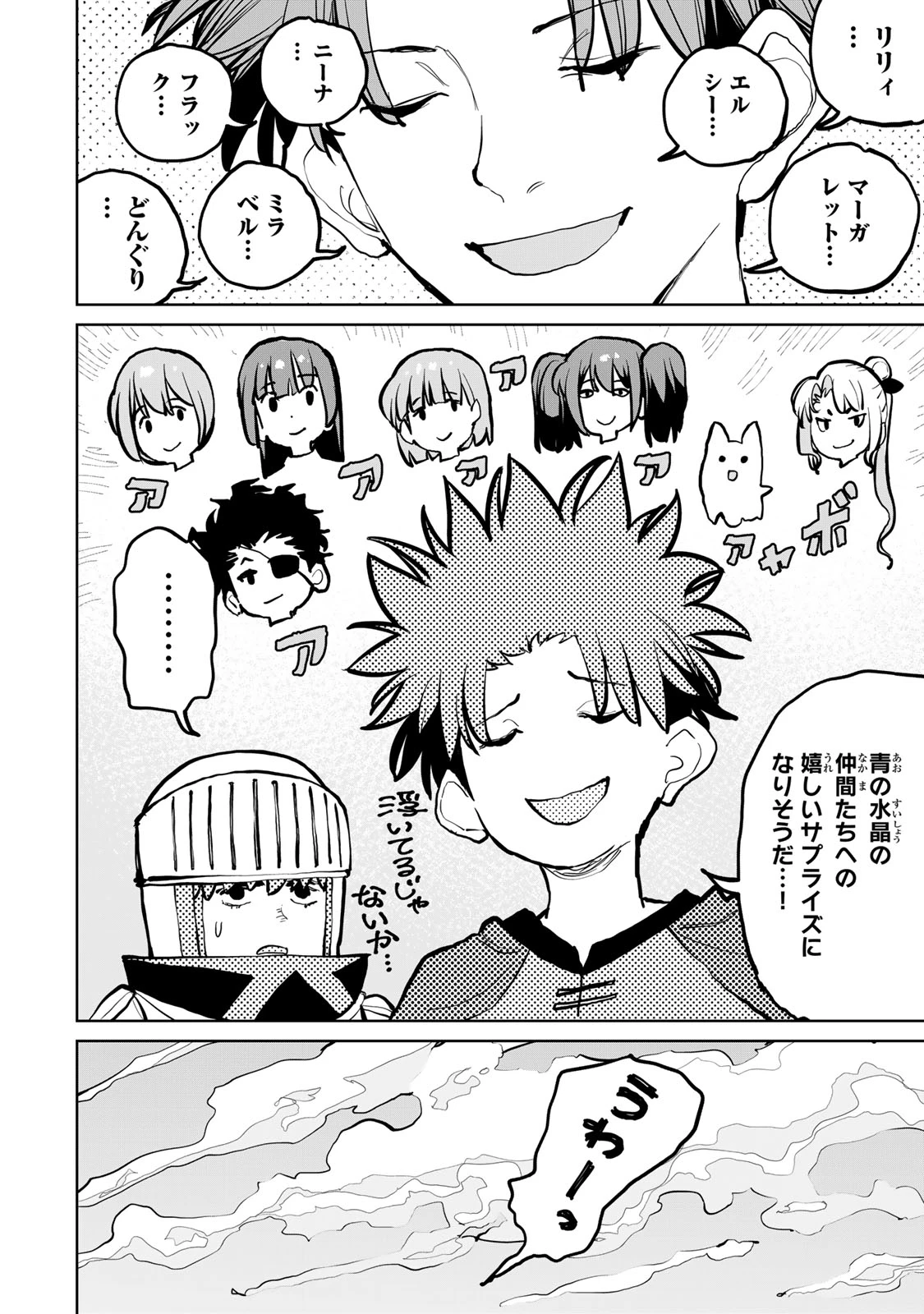 追放されたチート付与魔術師は気ままなセカンドライフを謳歌する。 第52話 - 12