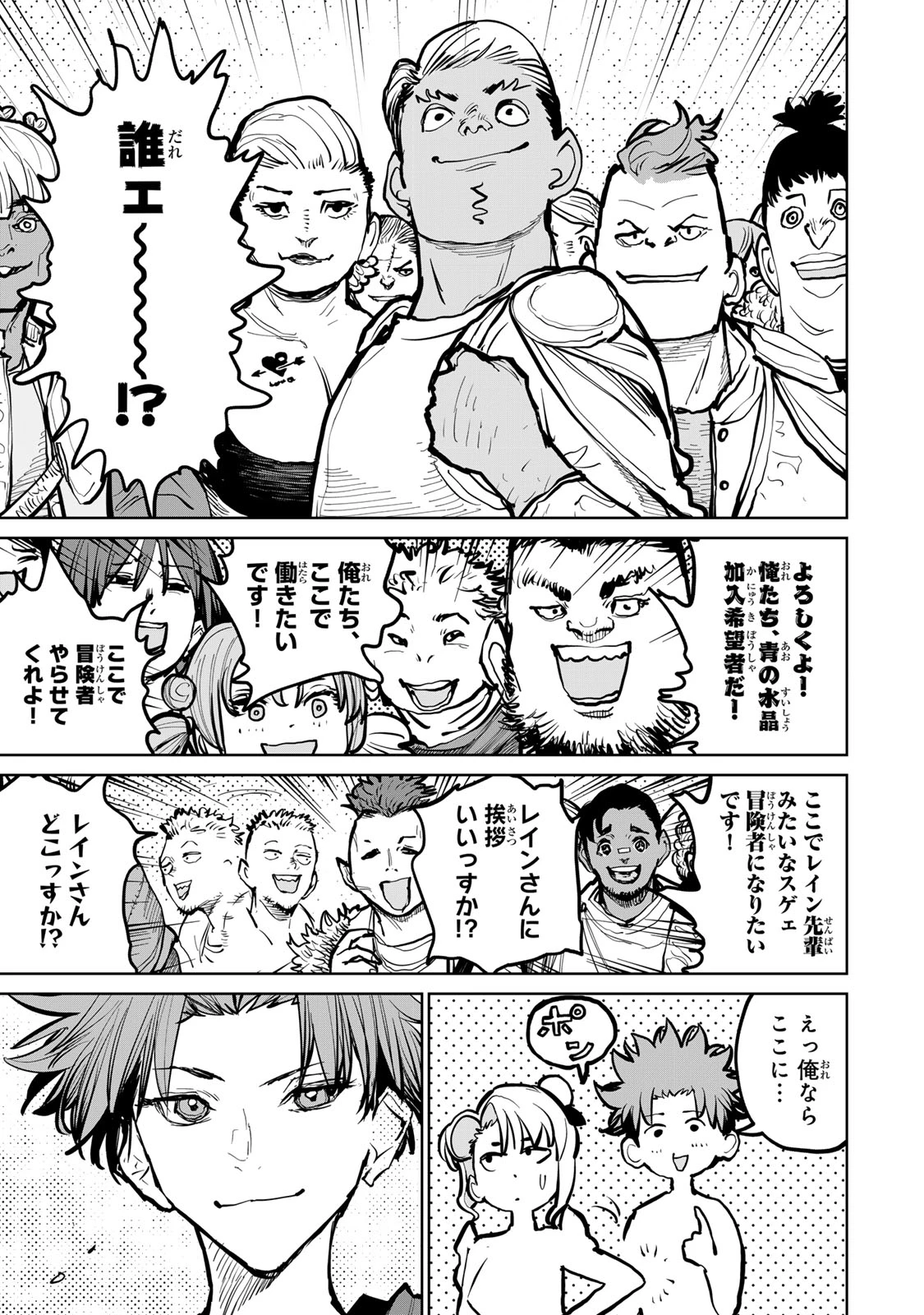 追放されたチート付与魔術師は気ままなセカンドライフを謳歌する。 第51話 - 15