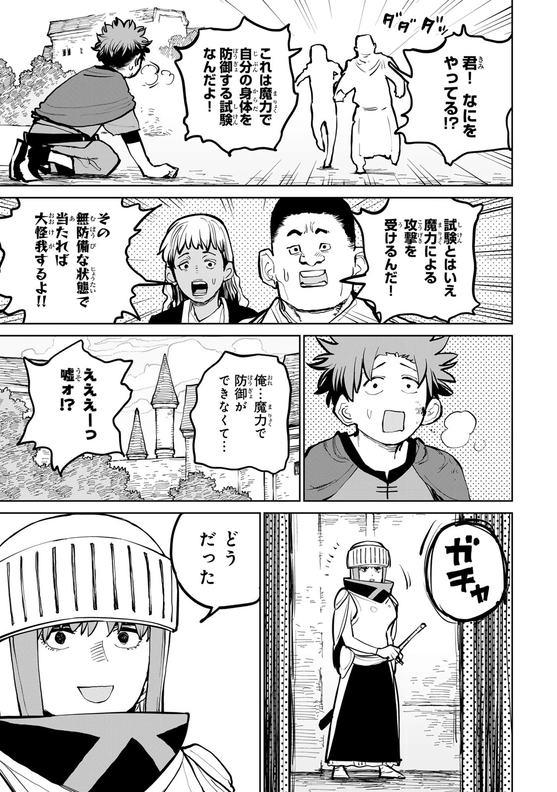 追放されたチート付与魔術師は気ままなセカンドライフを謳歌する。 第52話 - 13