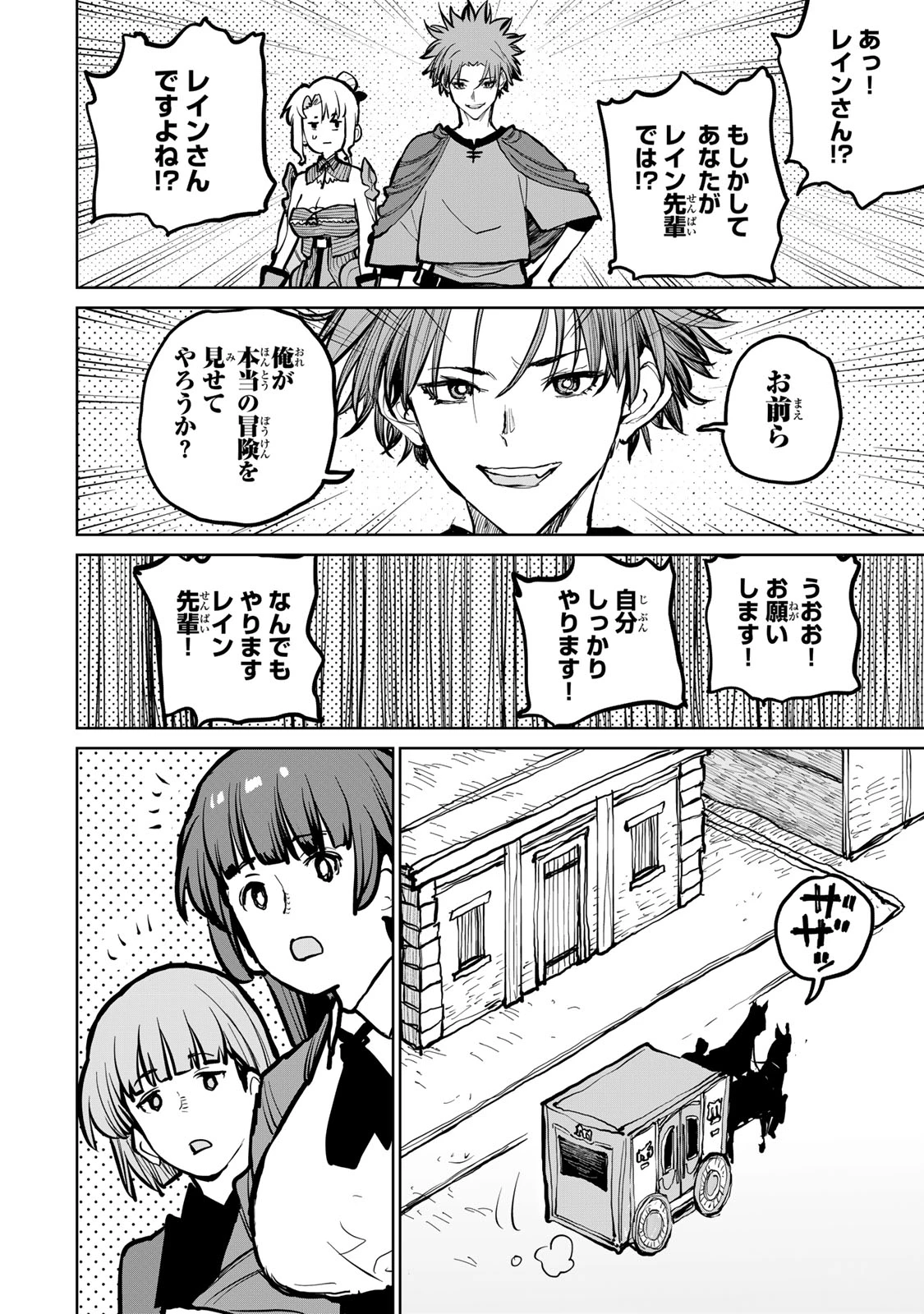 追放されたチート付与魔術師は気ままなセカンドライフを謳歌する。 第51話 - 16