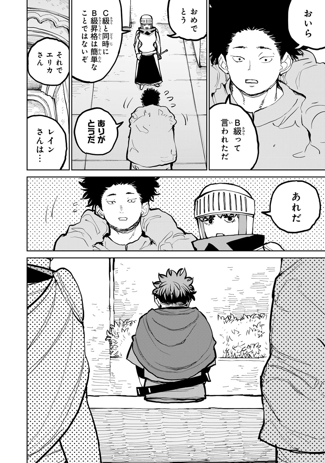 追放されたチート付与魔術師は気ままなセカンドライフを謳歌する。 第52話 - 14