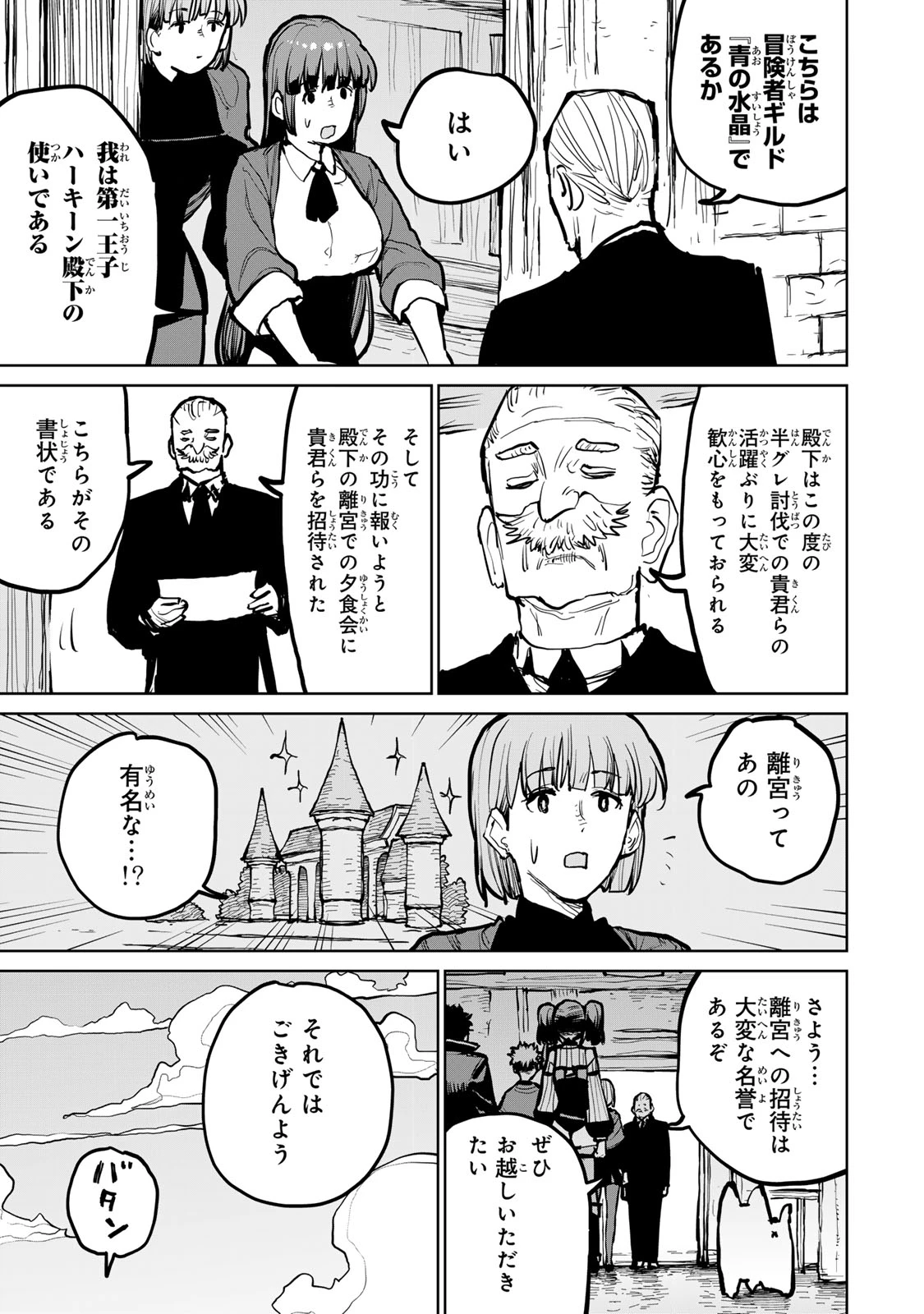 追放されたチート付与魔術師は気ままなセカンドライフを謳歌する。 第51話 - 17