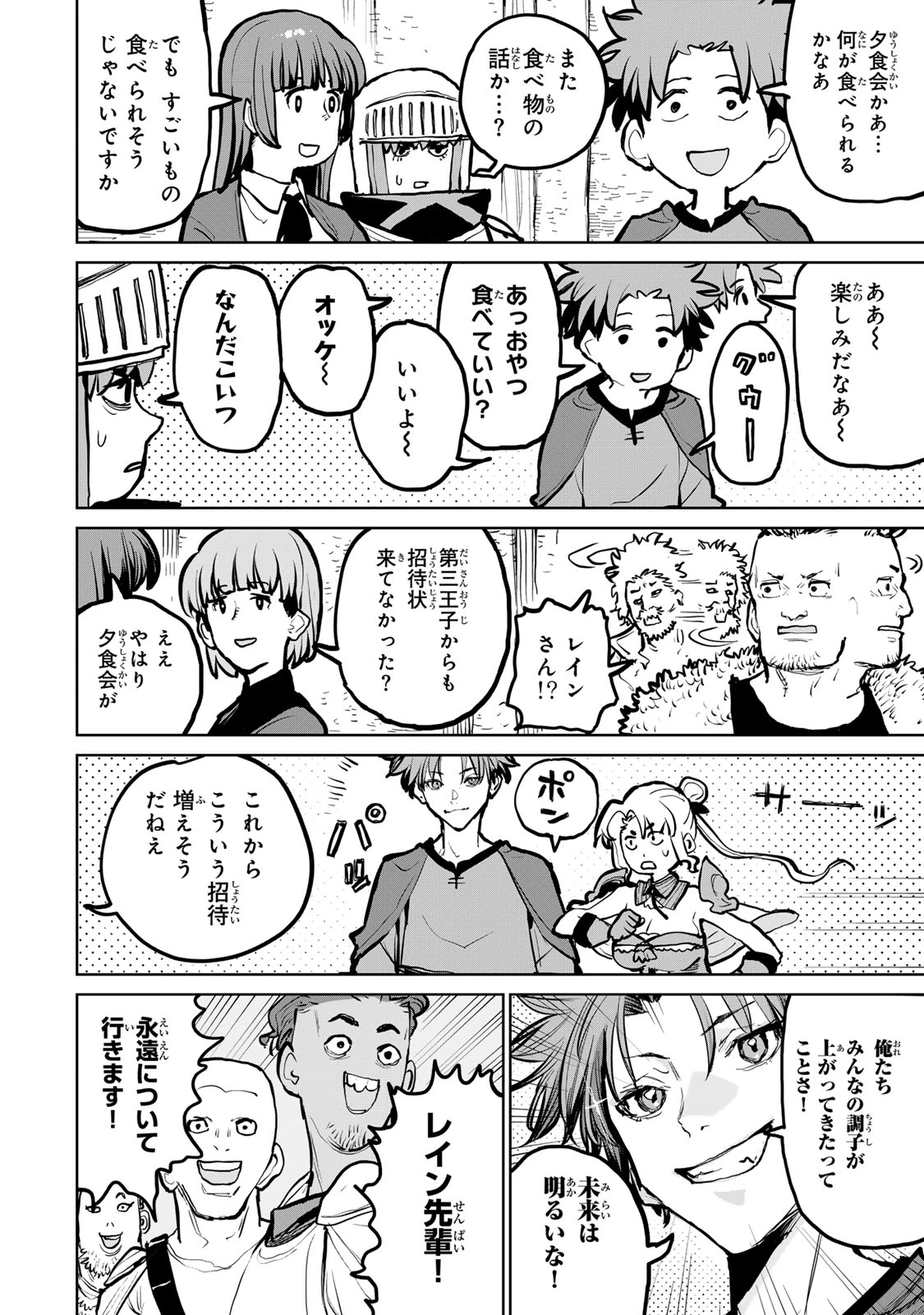 追放されたチート付与魔術師は気ままなセカンドライフを謳歌する。 第51話 - 18