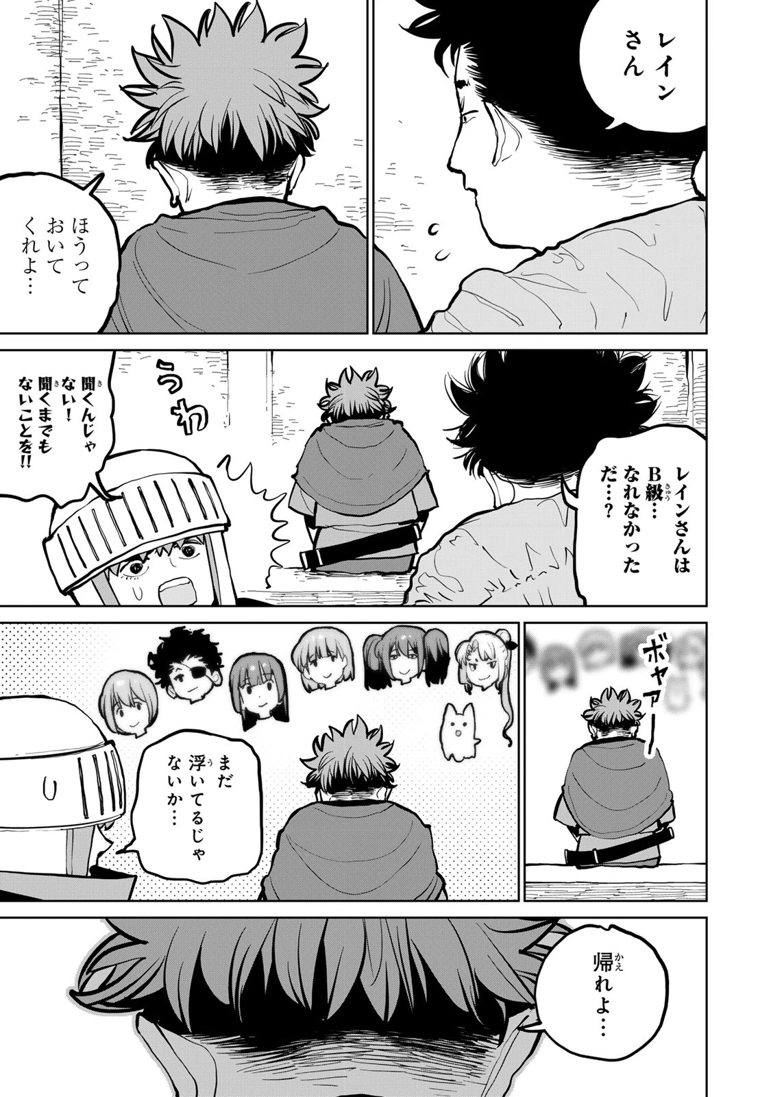 追放されたチート付与魔術師は気ままなセカンドライフを謳歌する。 第52話 - 15