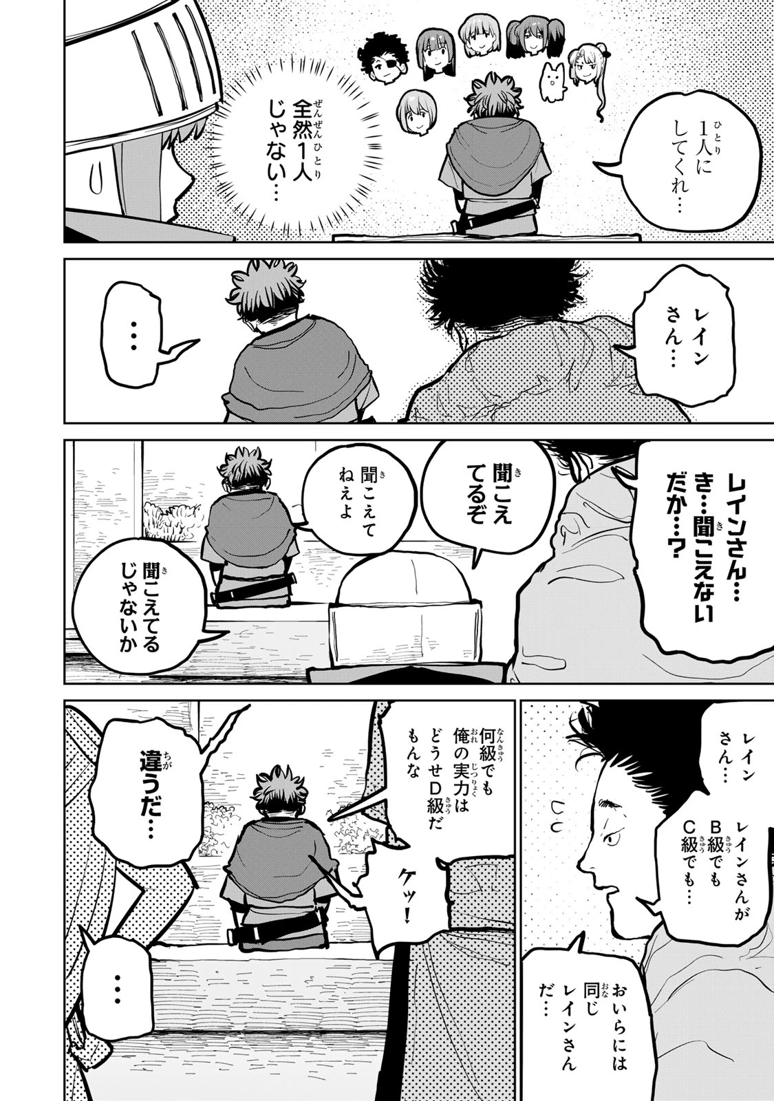 追放されたチート付与魔術師は気ままなセカンドライフを謳歌する。 第52話 - 16