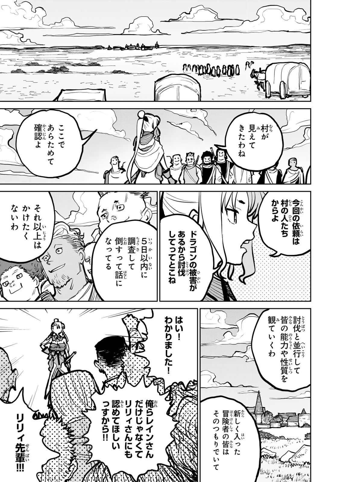 追放されたチート付与魔術師は気ままなセカンドライフを謳歌する。 第51話 - 19