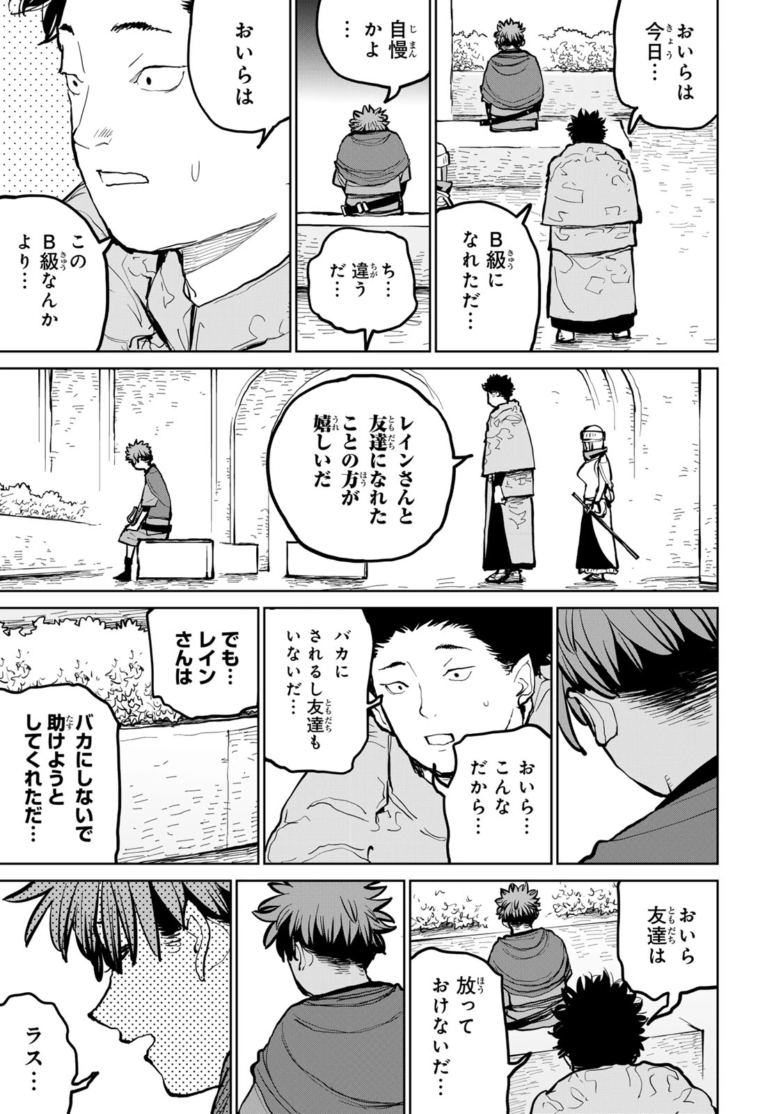 追放されたチート付与魔術師は気ままなセカンドライフを謳歌する。 第52話 - 17