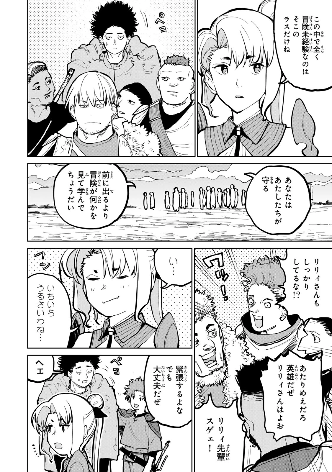 追放されたチート付与魔術師は気ままなセカンドライフを謳歌する。 第51話 - 20