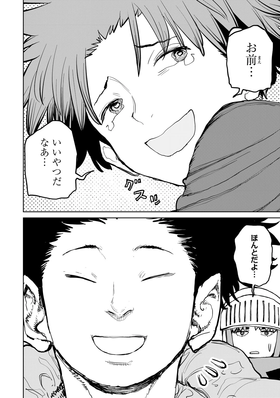 追放されたチート付与魔術師は気ままなセカンドライフを謳歌する。 第52話 - 18
