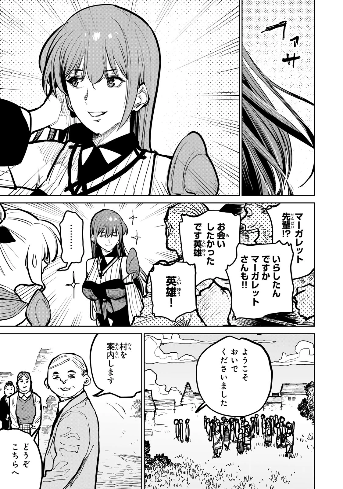 追放されたチート付与魔術師は気ままなセカンドライフを謳歌する。 第51話 - 21