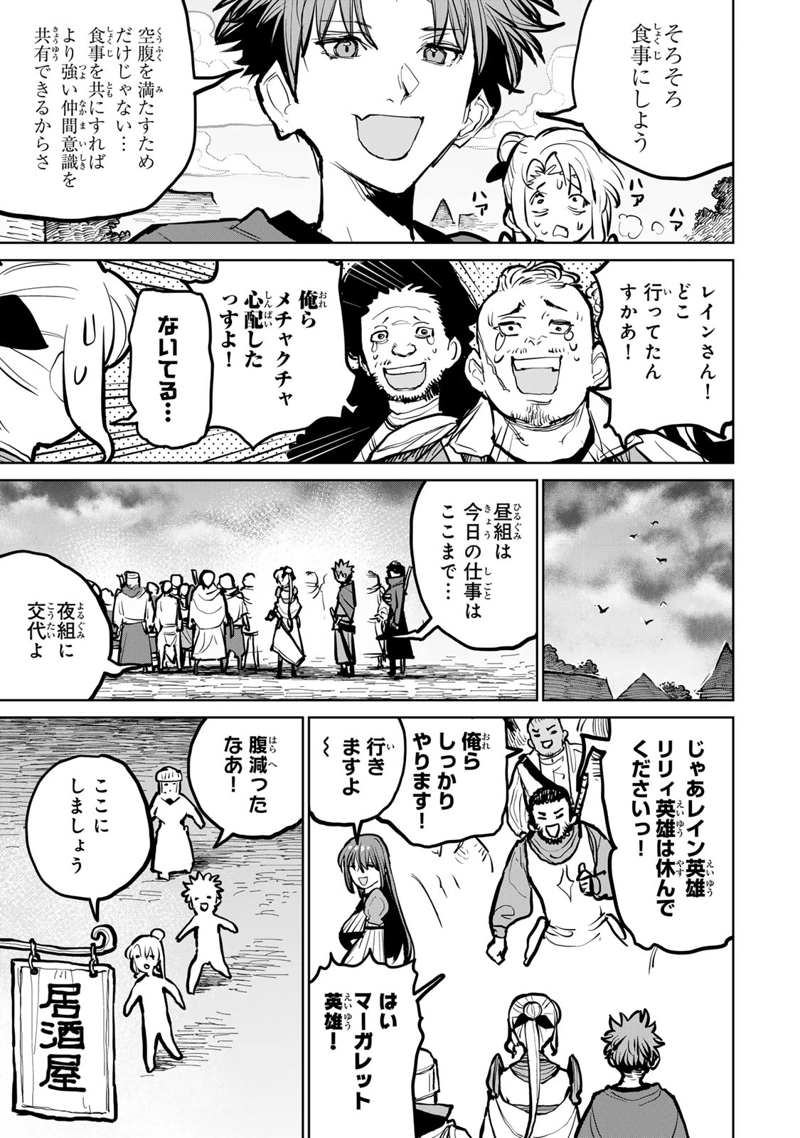 追放されたチート付与魔術師は気ままなセカンドライフを謳歌する。 第51話 - 23