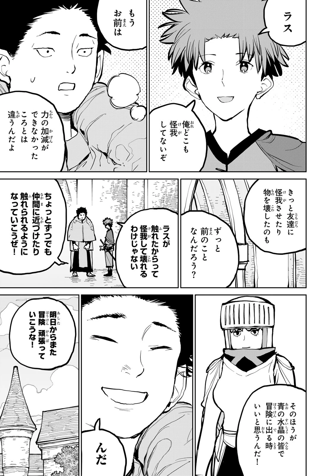 追放されたチート付与魔術師は気ままなセカンドライフを謳歌する。 第52話 - 21