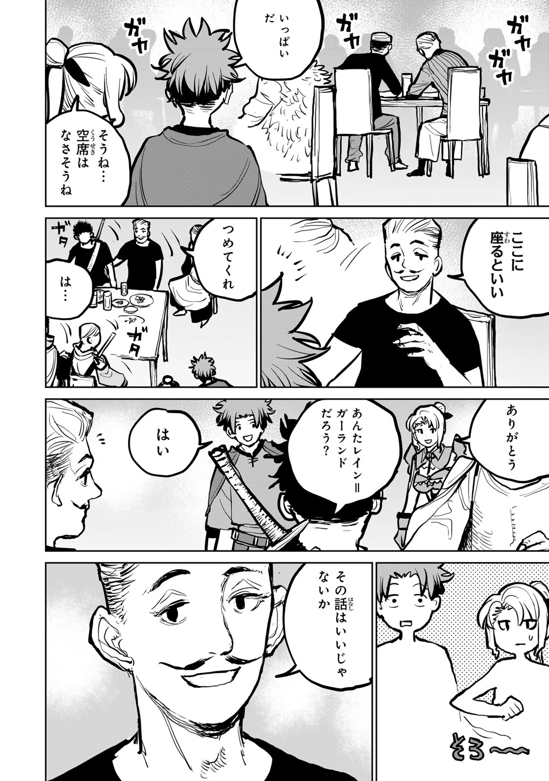 追放されたチート付与魔術師は気ままなセカンドライフを謳歌する。 第51話 - 24