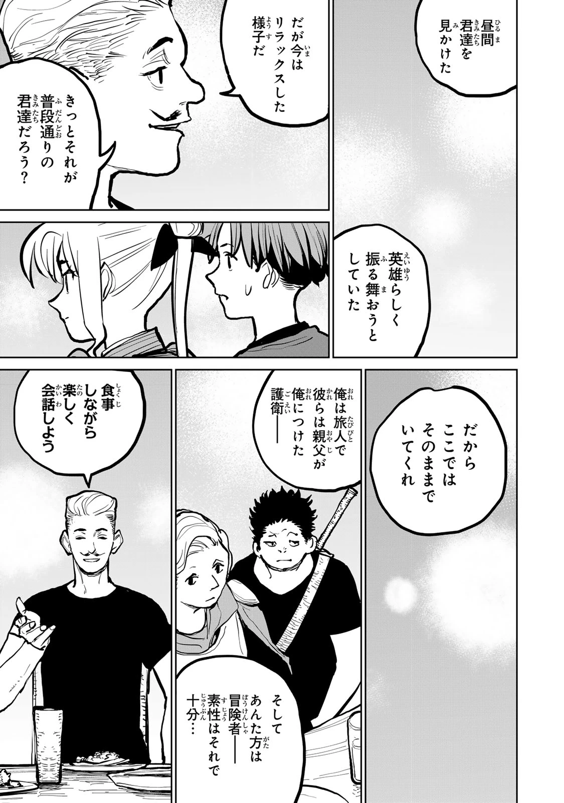 追放されたチート付与魔術師は気ままなセカンドライフを謳歌する。 第51話 - 25