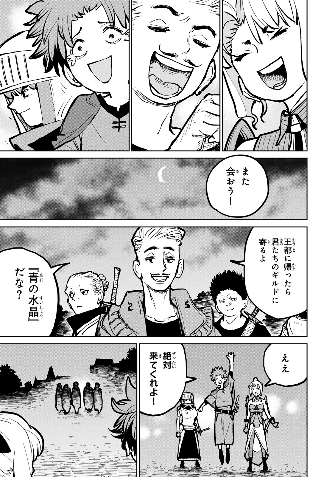 追放されたチート付与魔術師は気ままなセカンドライフを謳歌する。 第51話 - 27