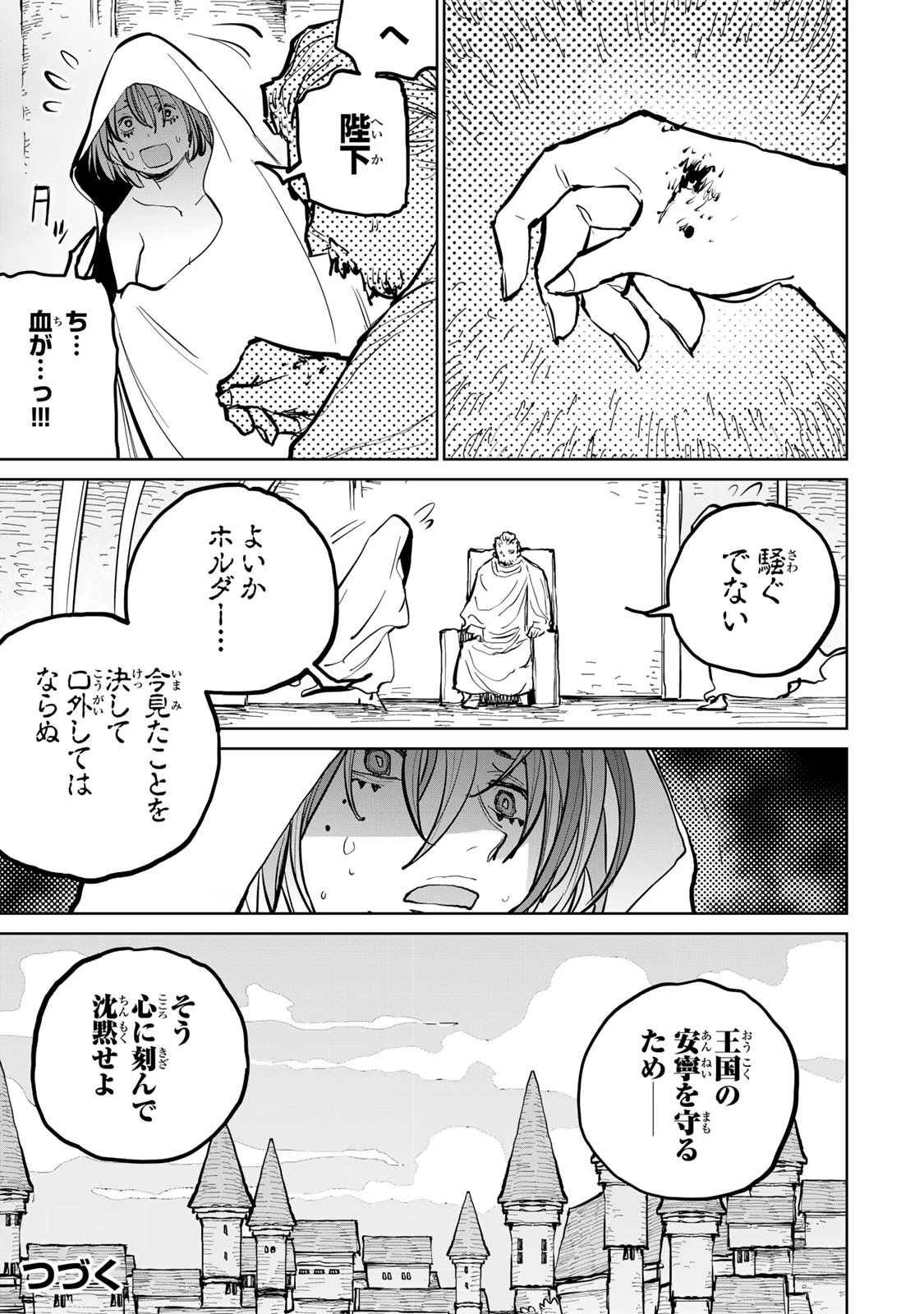 追放されたチート付与魔術師は気ままなセカンドライフを謳歌する。 第52話 - 23