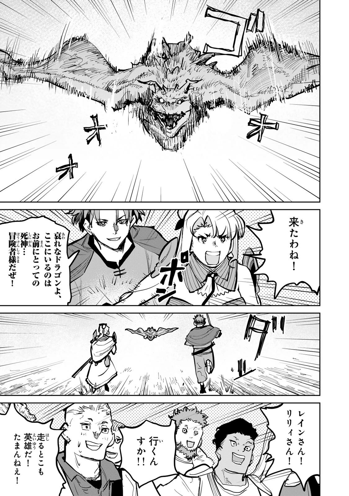 追放されたチート付与魔術師は気ままなセカンドライフを謳歌する。 第51話 - 29