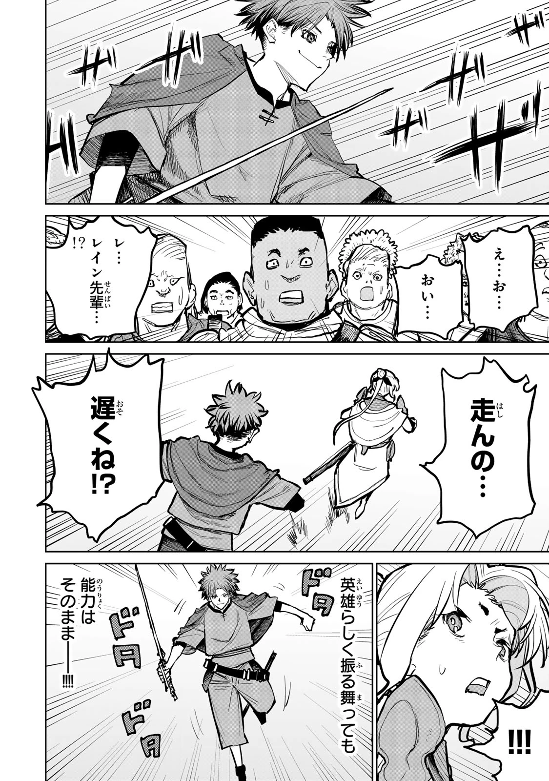追放されたチート付与魔術師は気ままなセカンドライフを謳歌する。 第51話 - 30