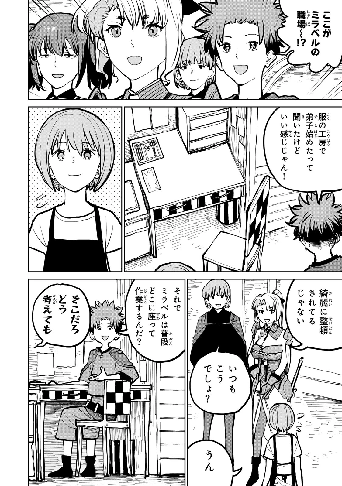 追放されたチート付与魔術師は気ままなセカンドライフを謳歌する。 第50話 - 1