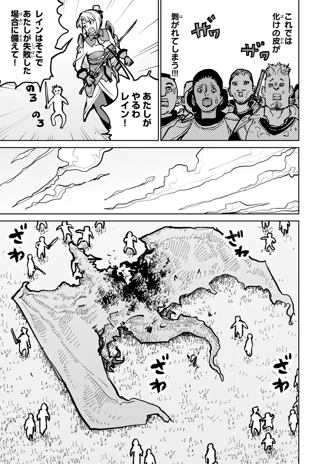 追放されたチート付与魔術師は気ままなセカンドライフを謳歌する。 第51話 - 31