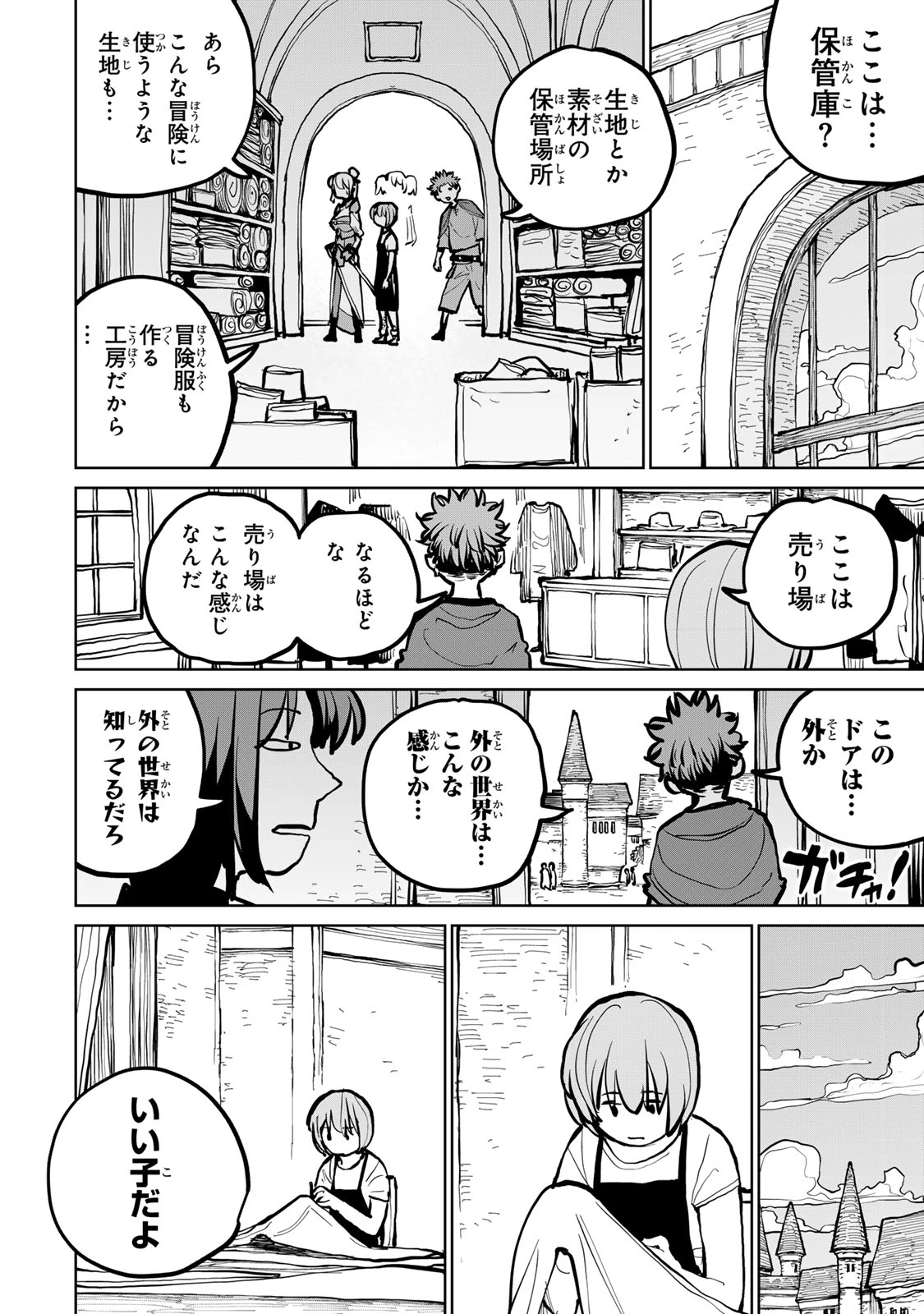 追放されたチート付与魔術師は気ままなセカンドライフを謳歌する。 第50話 - 3