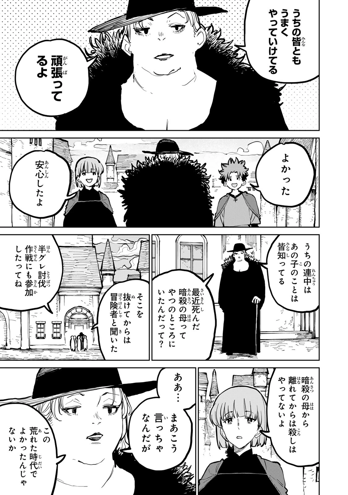 追放されたチート付与魔術師は気ままなセカンドライフを謳歌する。 第50話 - 4