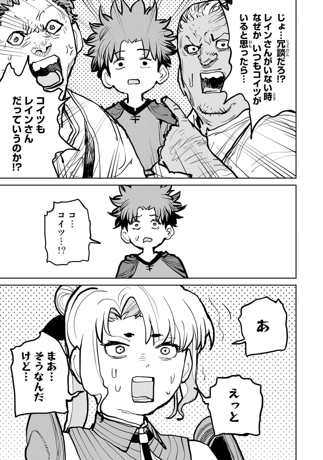 追放されたチート付与魔術師は気ままなセカンドライフを謳歌する。 第51話 - 33
