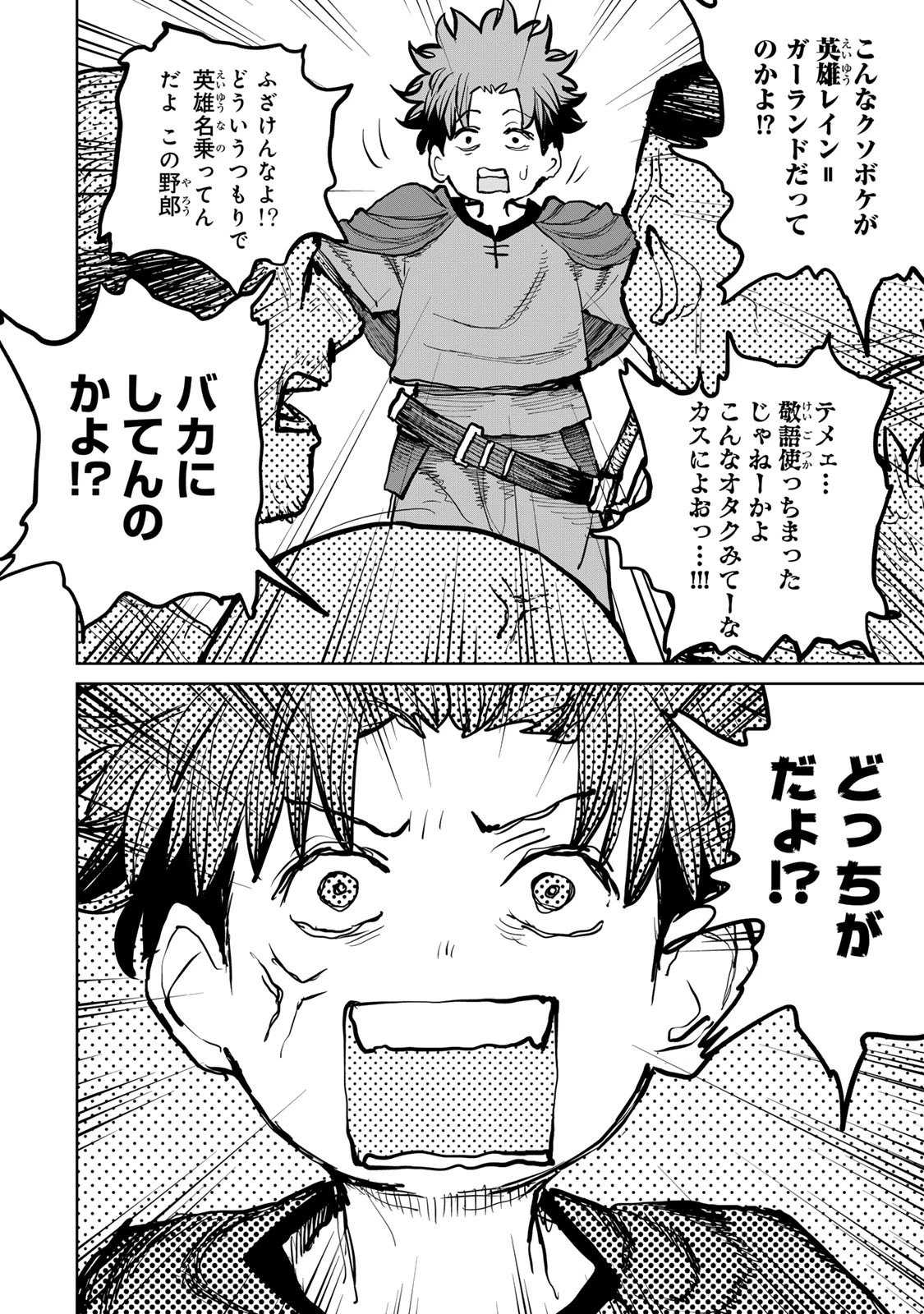 追放されたチート付与魔術師は気ままなセカンドライフを謳歌する。 第51話 - 34