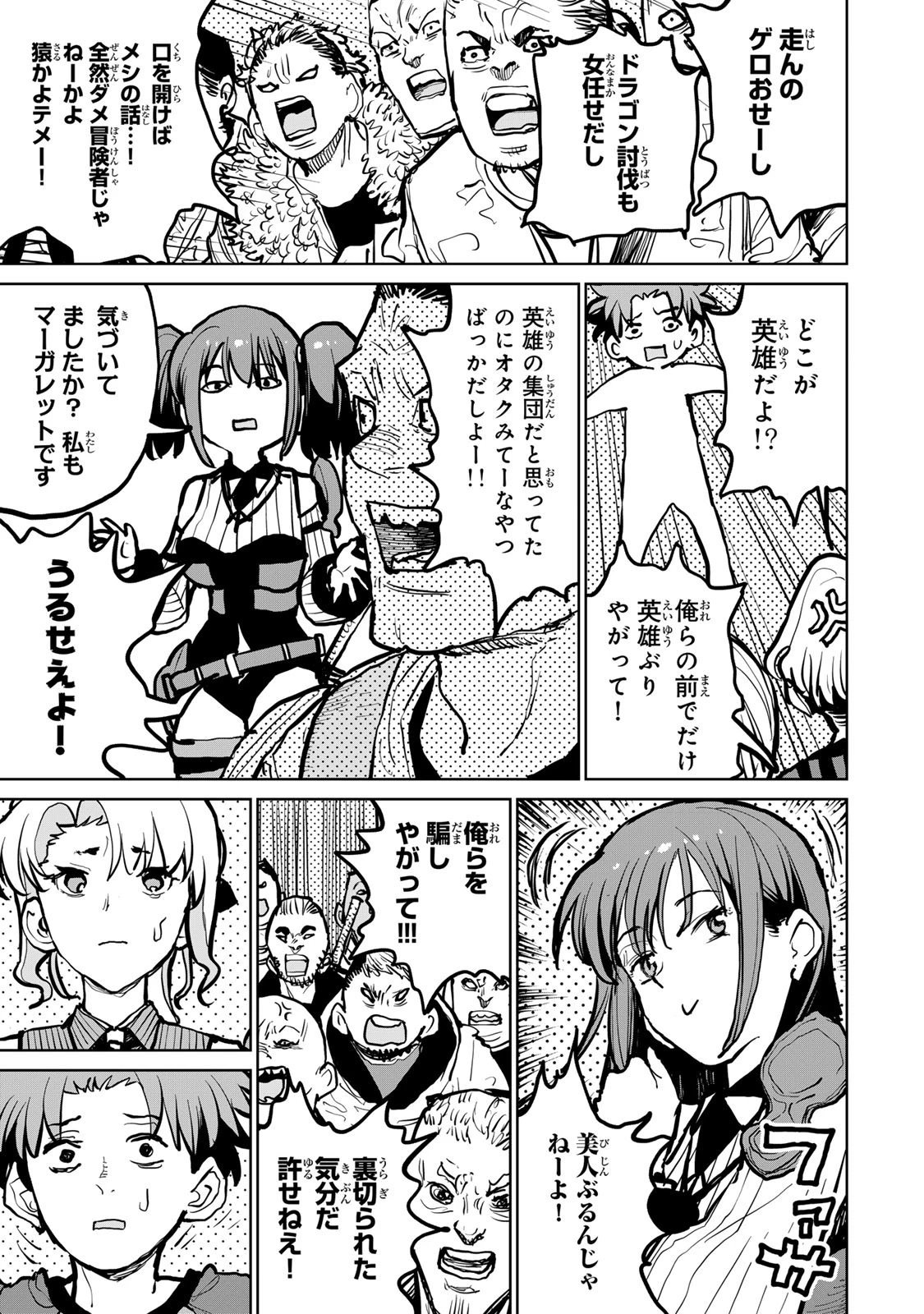 追放されたチート付与魔術師は気ままなセカンドライフを謳歌する。 第51話 - 35