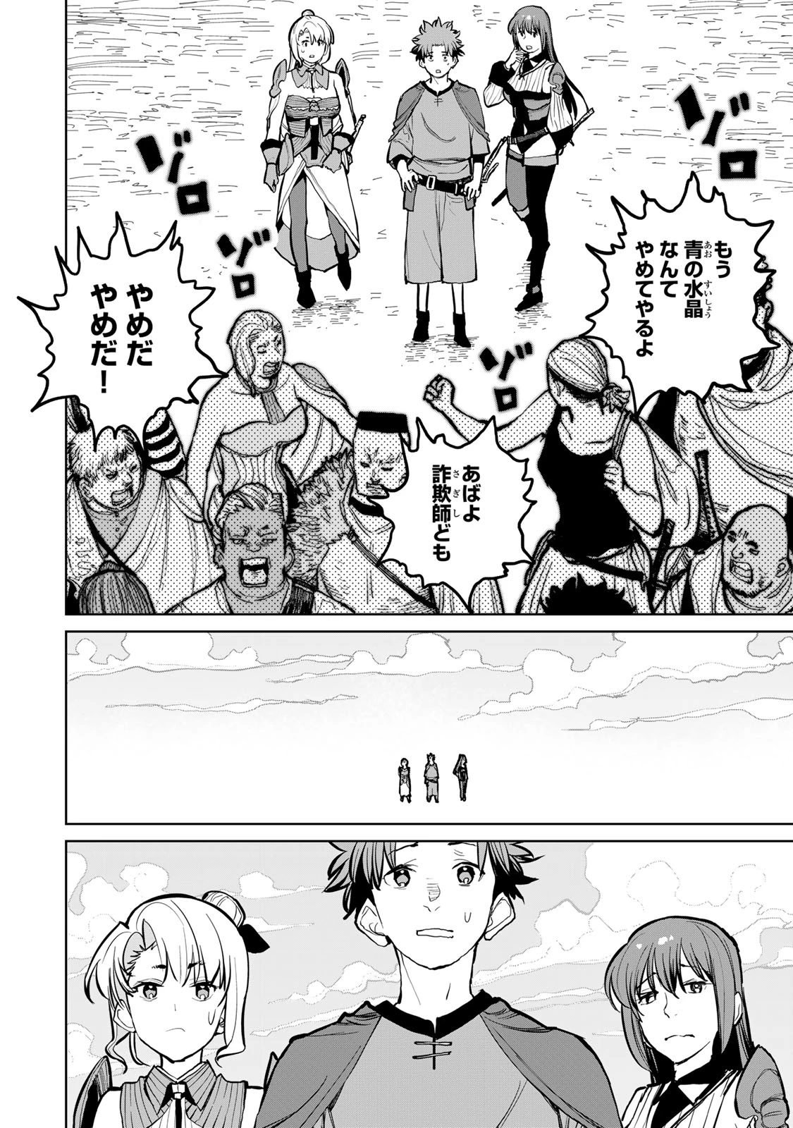 追放されたチート付与魔術師は気ままなセカンドライフを謳歌する。 第51話 - 36