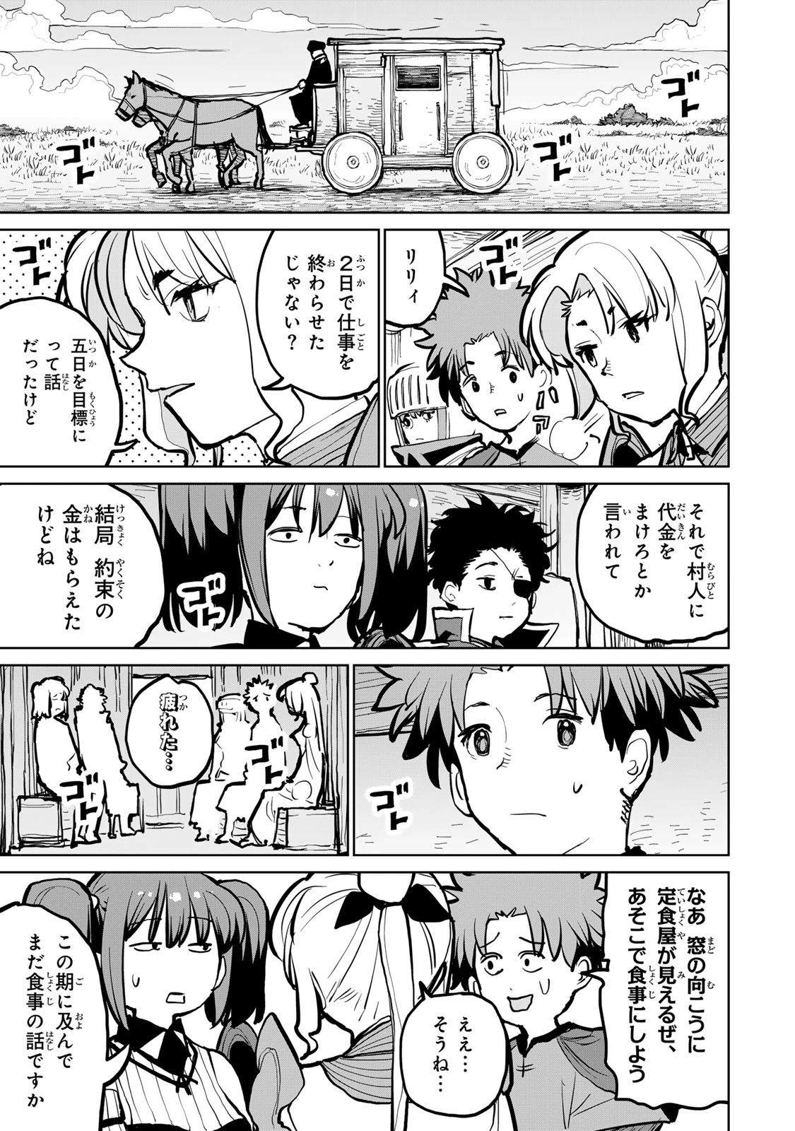 追放されたチート付与魔術師は気ままなセカンドライフを謳歌する。 第51話 - 37
