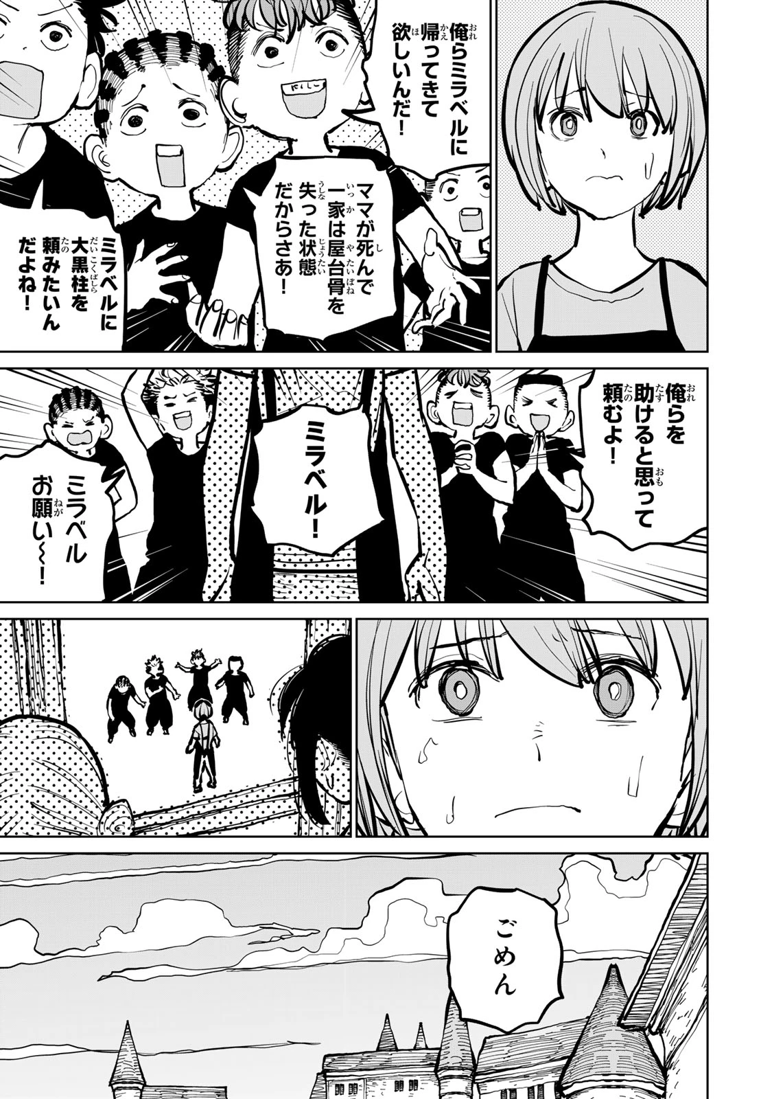 追放されたチート付与魔術師は気ままなセカンドライフを謳歌する。 第50話 - 10