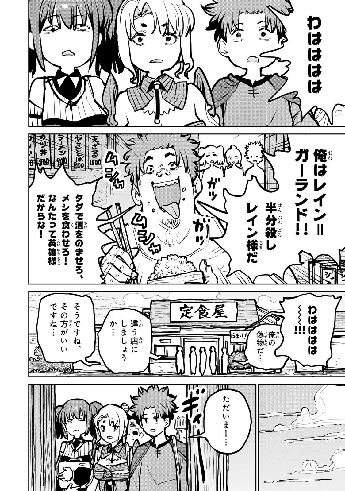 追放されたチート付与魔術師は気ままなセカンドライフを謳歌する。 第51話 - 38