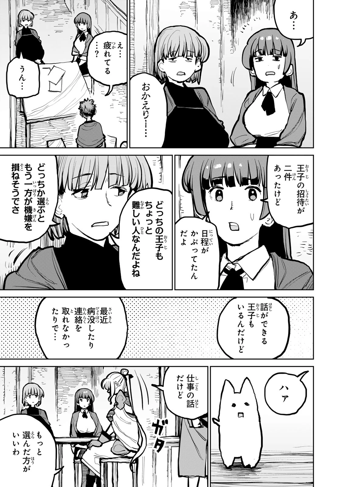 追放されたチート付与魔術師は気ままなセカンドライフを謳歌する。 第51話 - 39