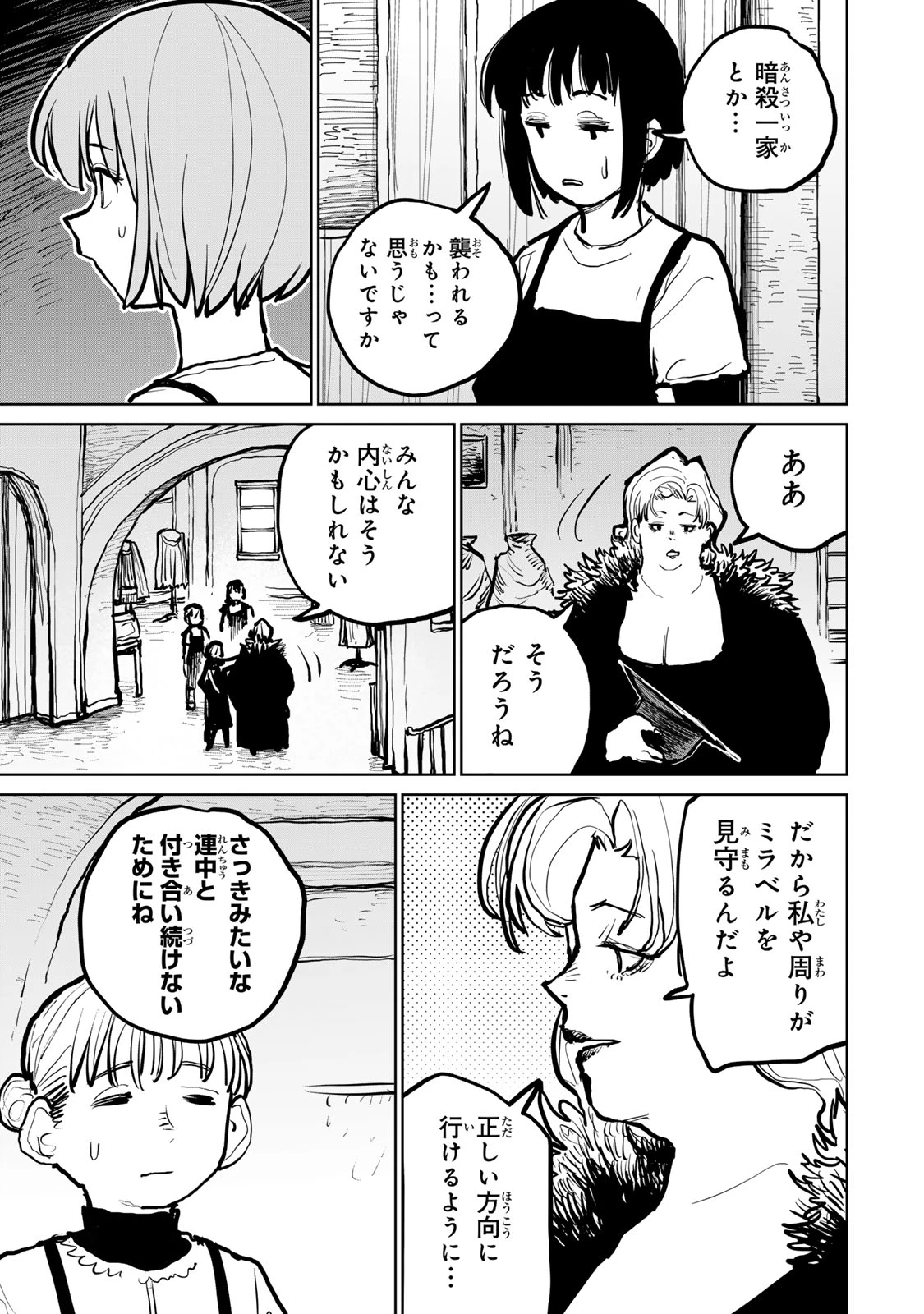 追放されたチート付与魔術師は気ままなセカンドライフを謳歌する。 第50話 - 14