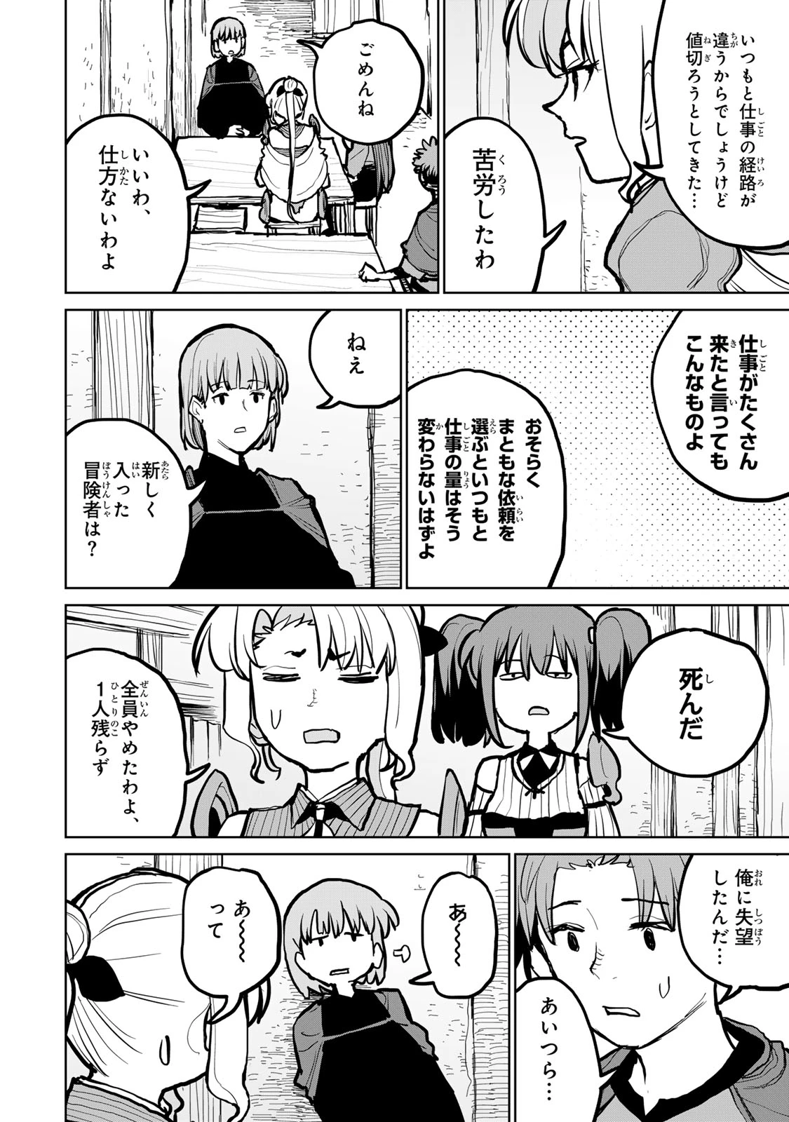 追放されたチート付与魔術師は気ままなセカンドライフを謳歌する。 第51話 - 40
