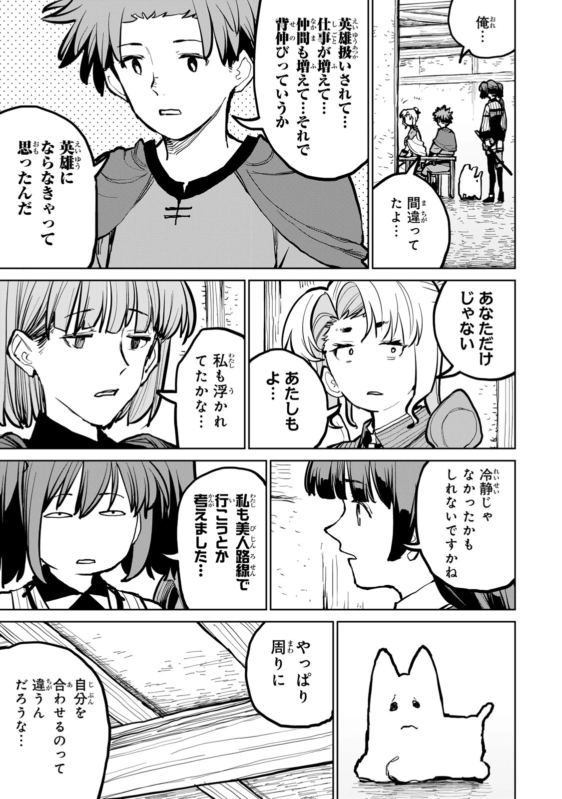 追放されたチート付与魔術師は気ままなセカンドライフを謳歌する。 第51話 - 41